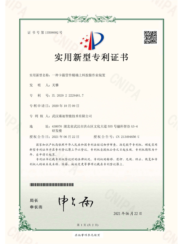 实用新型专利证书