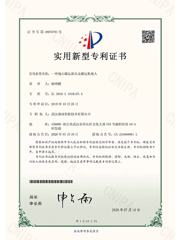 实用新型专利证书