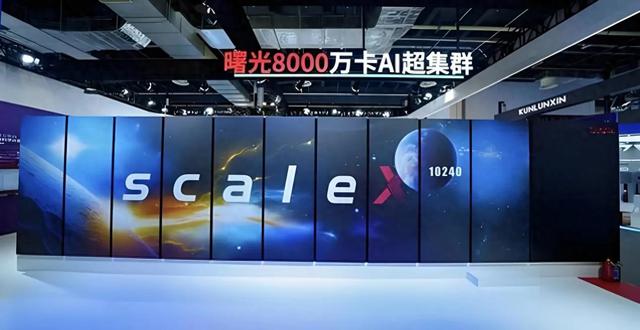 WAIC观察｜曙光8000首周满载：AI基础设施，从“建成”走向“运营”
