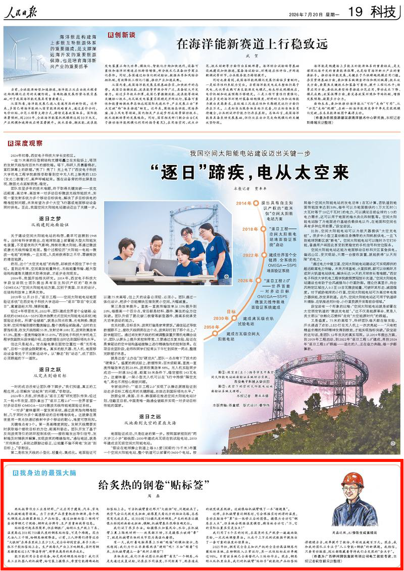《人民日报》报道柳钢电工技能专家：给炙热的钢卷“贴标签”