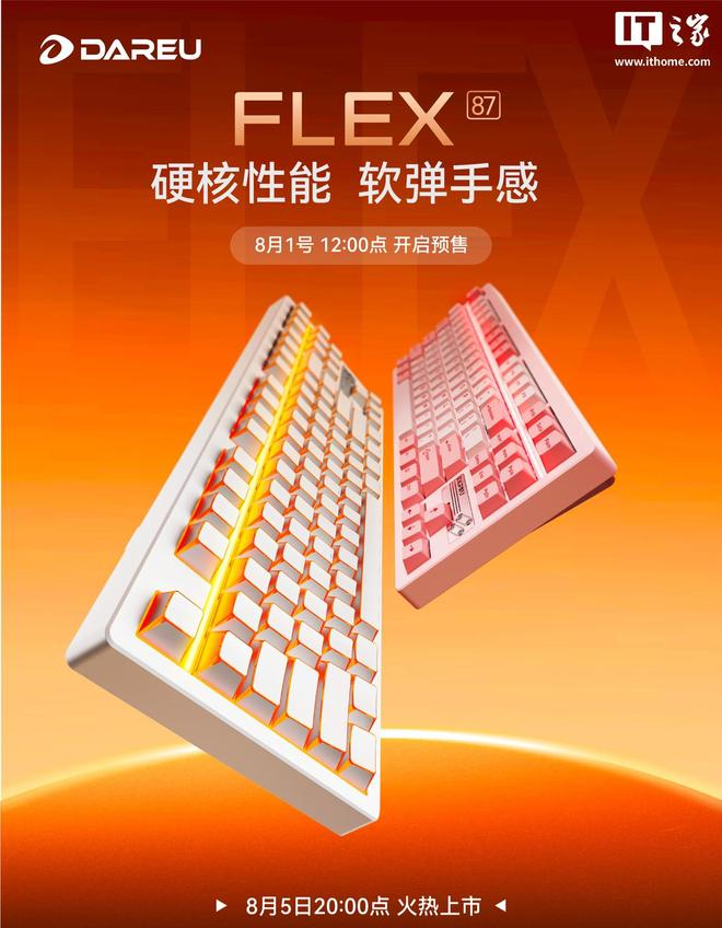 达尔优FLEX87三模机械键盘预售，259元起